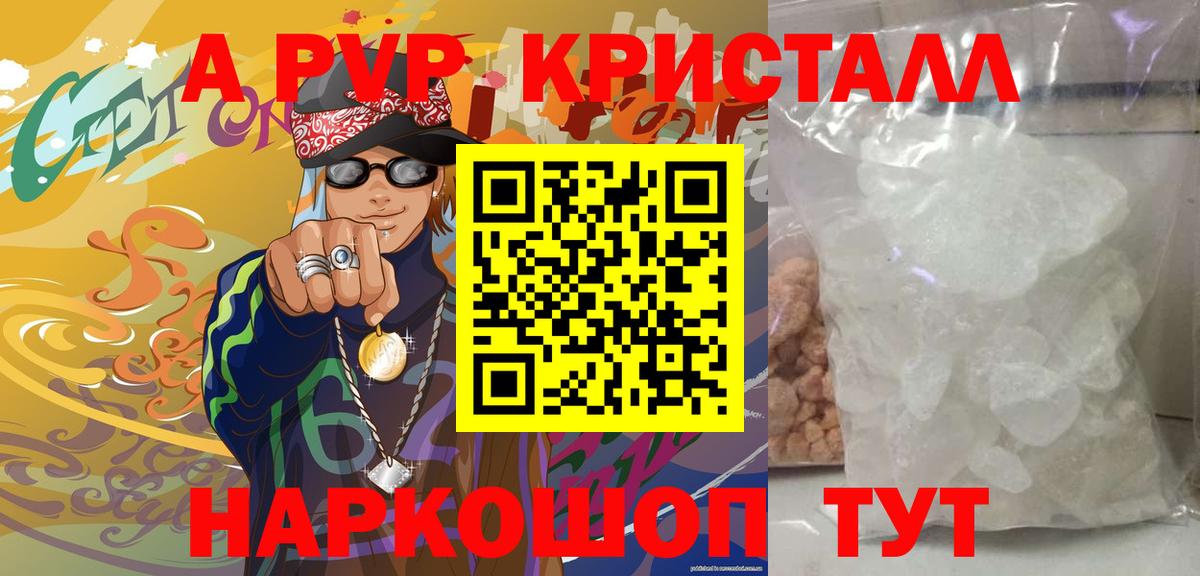 А ПВП СК  Вход с VPN  Элиста  APVP Crystall  наркотики  Alfa_PVP крисы CK  Alpha PVP 