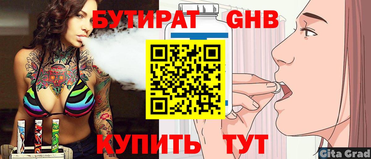 Бутират буратино  Вход с VPN  Элиста 