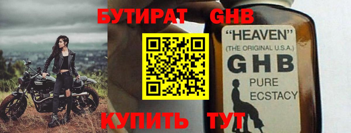 Бутират оксибутират Элиста