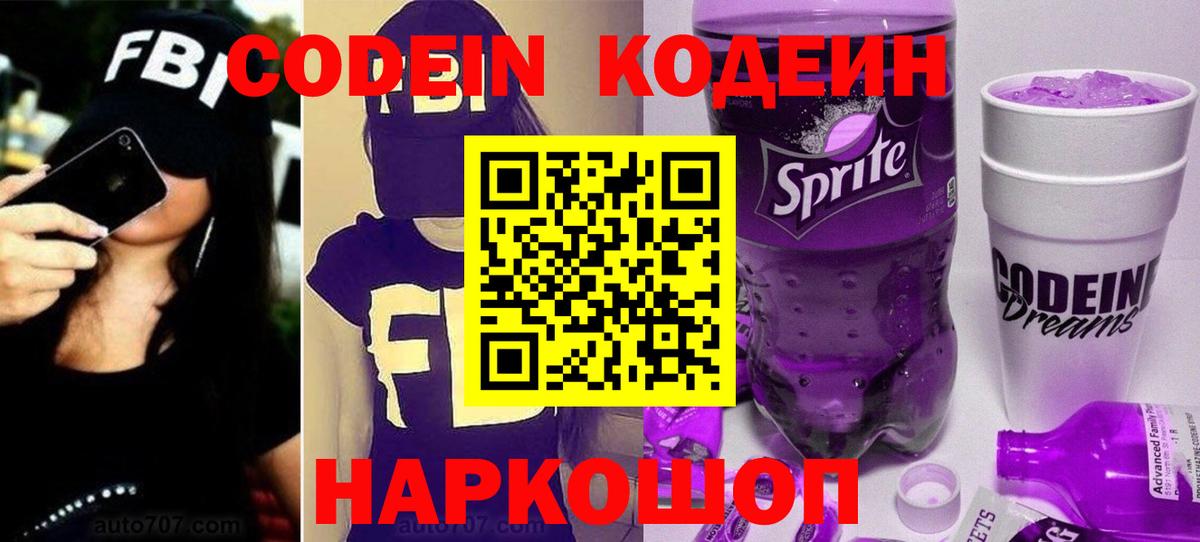 Кодеин напиток Lean (лин) Элиста