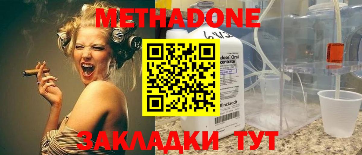 МЕТАДОН кристалл Элиста